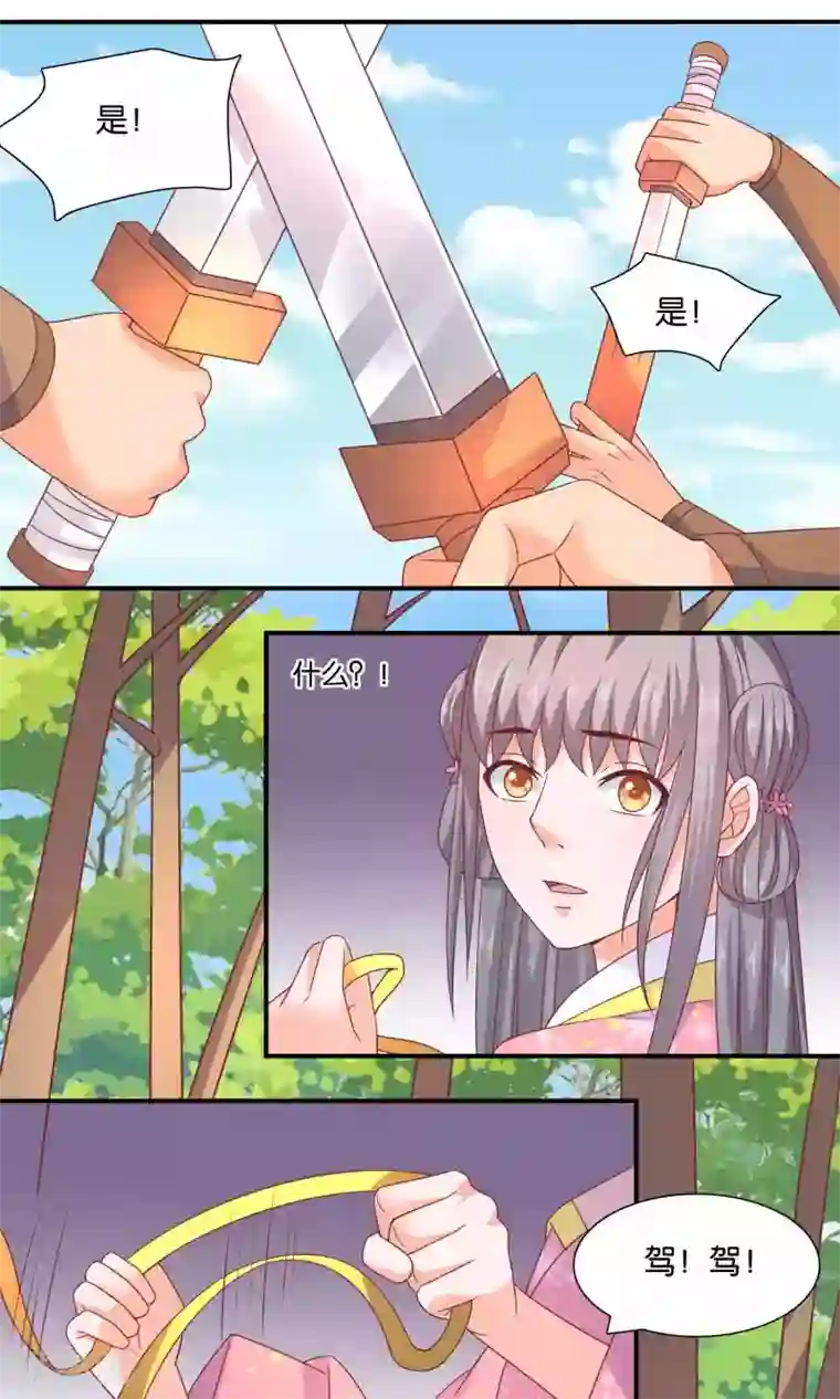 傻萌王爷撩医妃第44话 中箭受伤