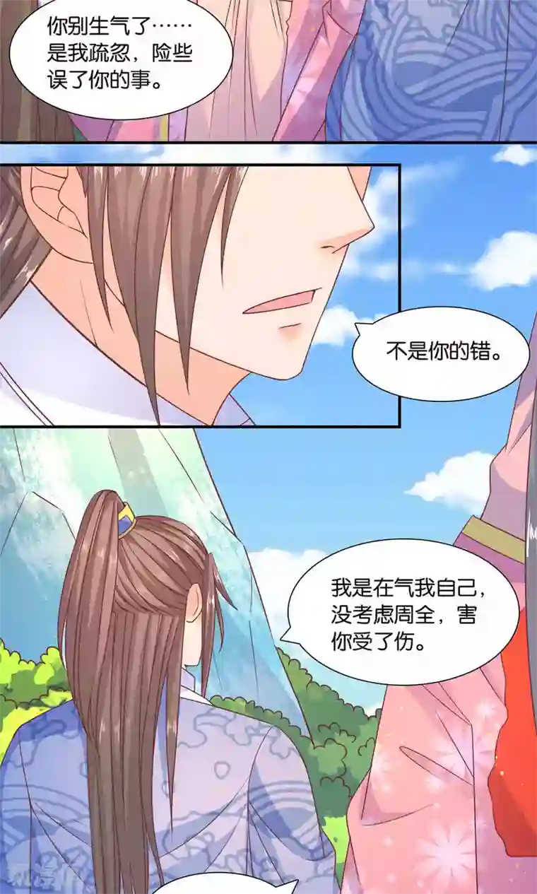 傻萌王爷撩医妃第45话 王爷来相救