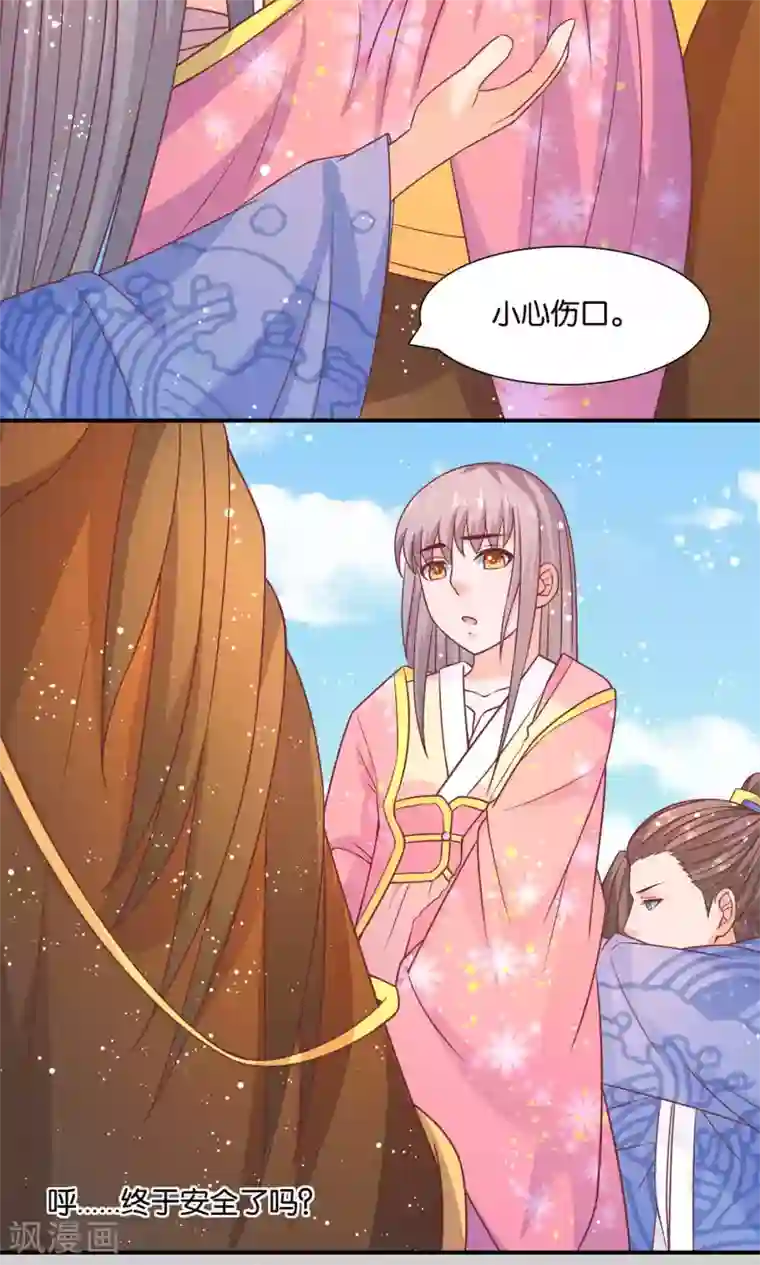 傻萌王爷撩医妃第45话 王爷来相救
