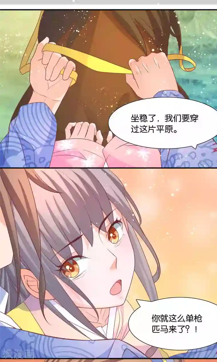 傻萌王爷撩医妃第45话 王爷来相救