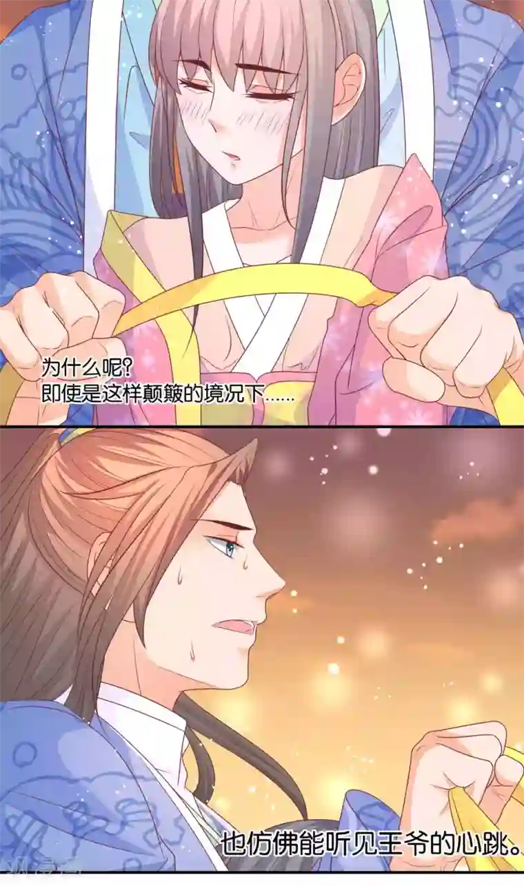 傻萌王爷撩医妃第45话 王爷来相救