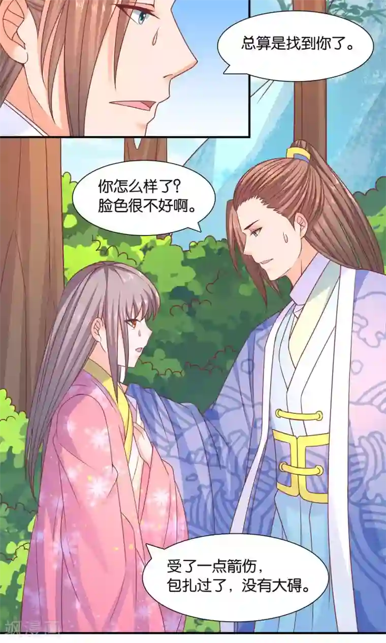 傻萌王爷撩医妃第45话 王爷来相救