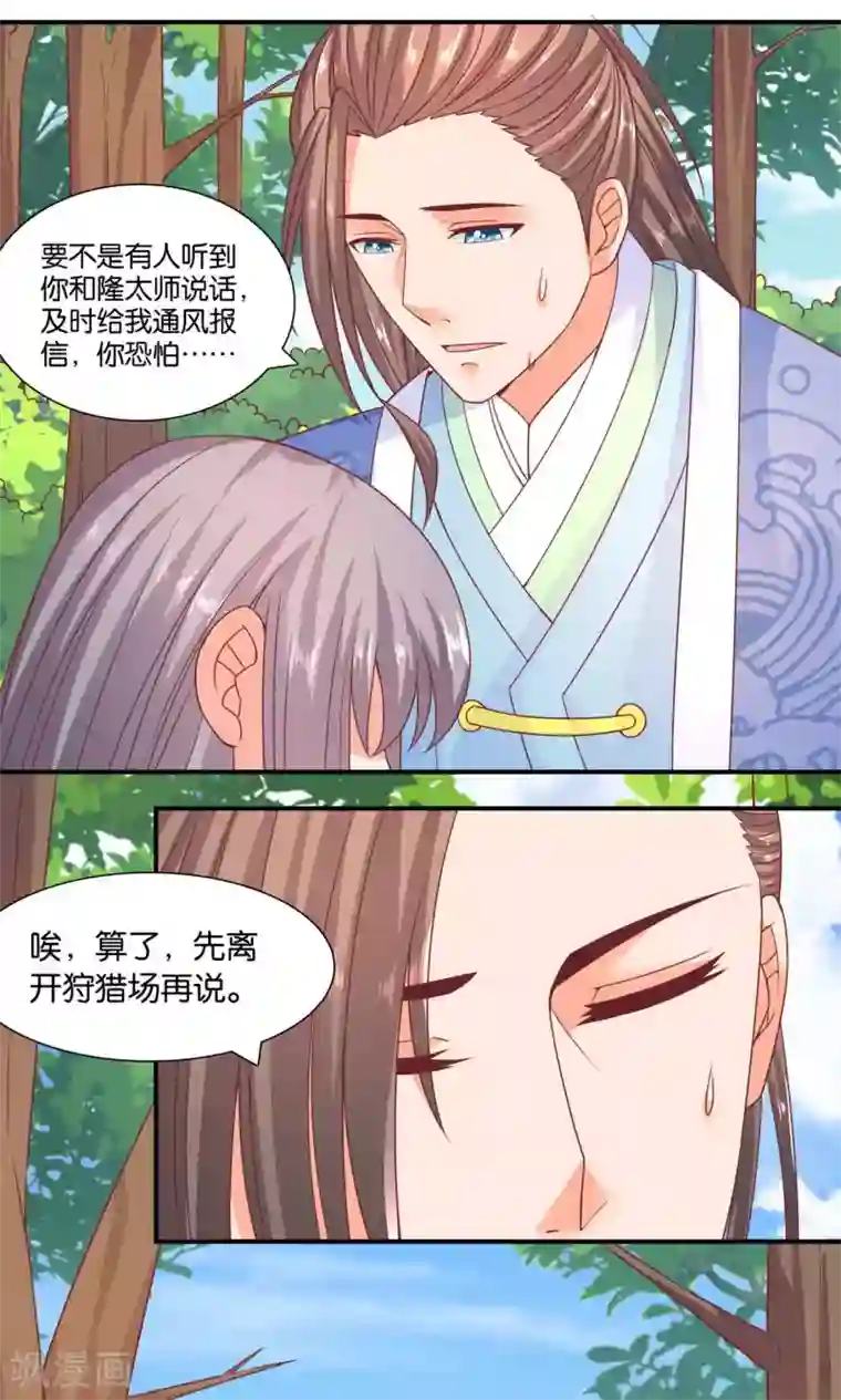 傻萌王爷撩医妃第45话 王爷来相救