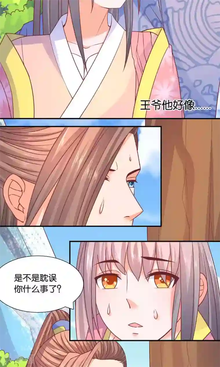 傻萌王爷撩医妃第45话 王爷来相救
