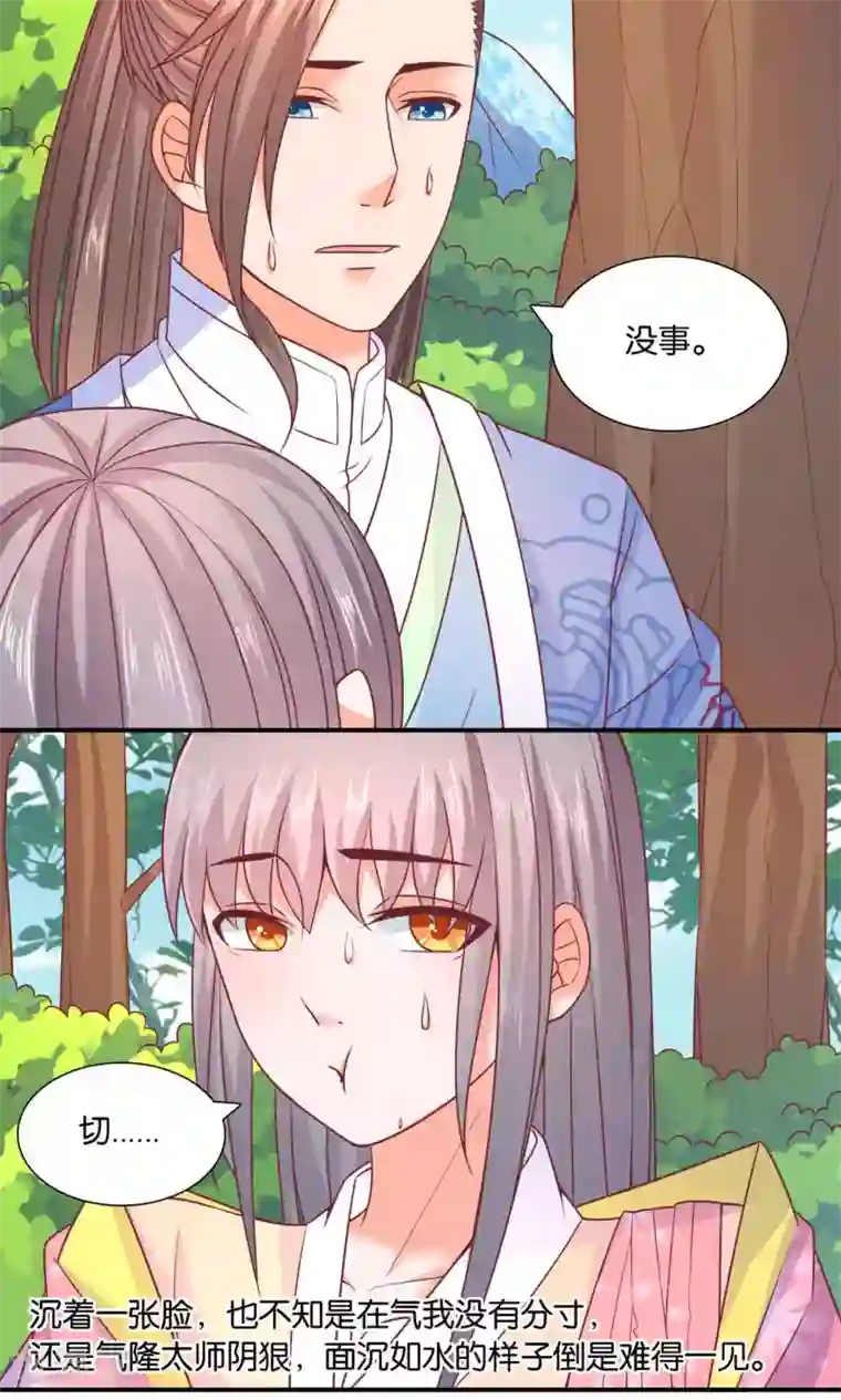 傻萌王爷撩医妃第45话 王爷来相救