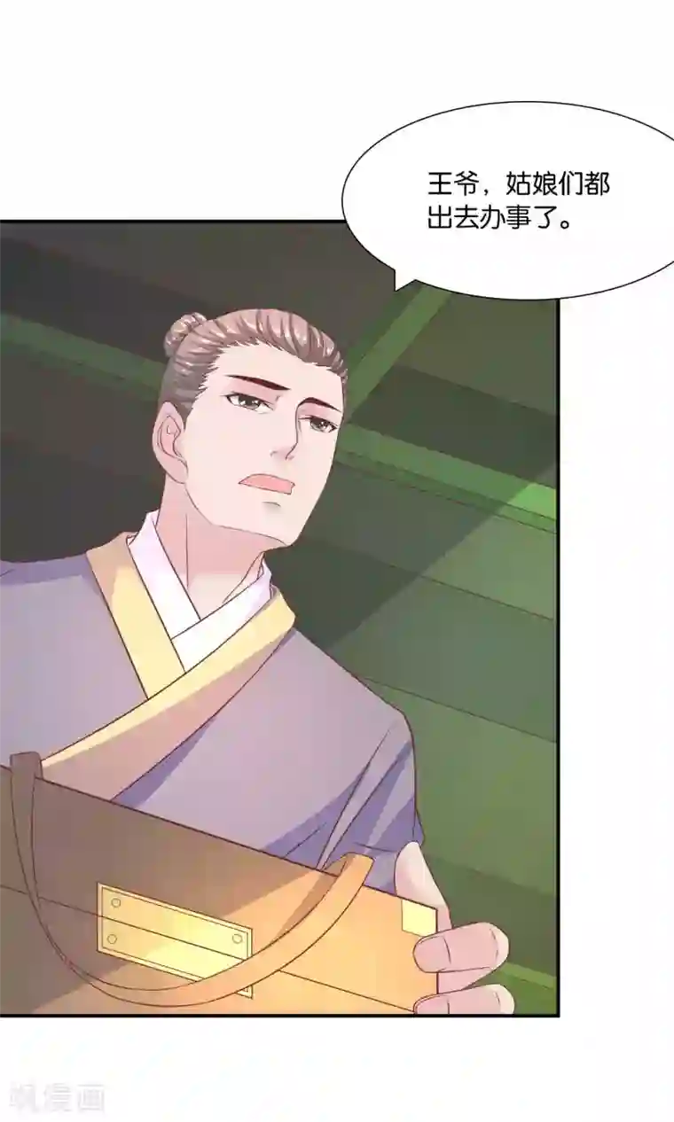 傻萌王爷撩医妃第46话 王爷的密谋
