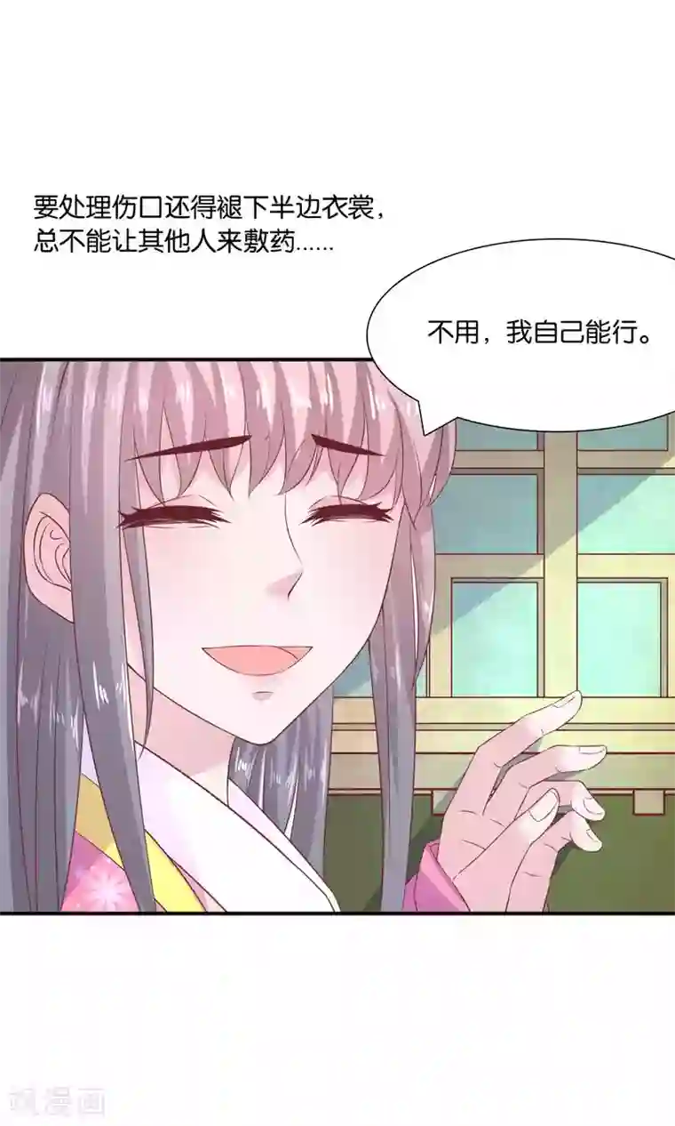 傻萌王爷撩医妃第46话 王爷的密谋