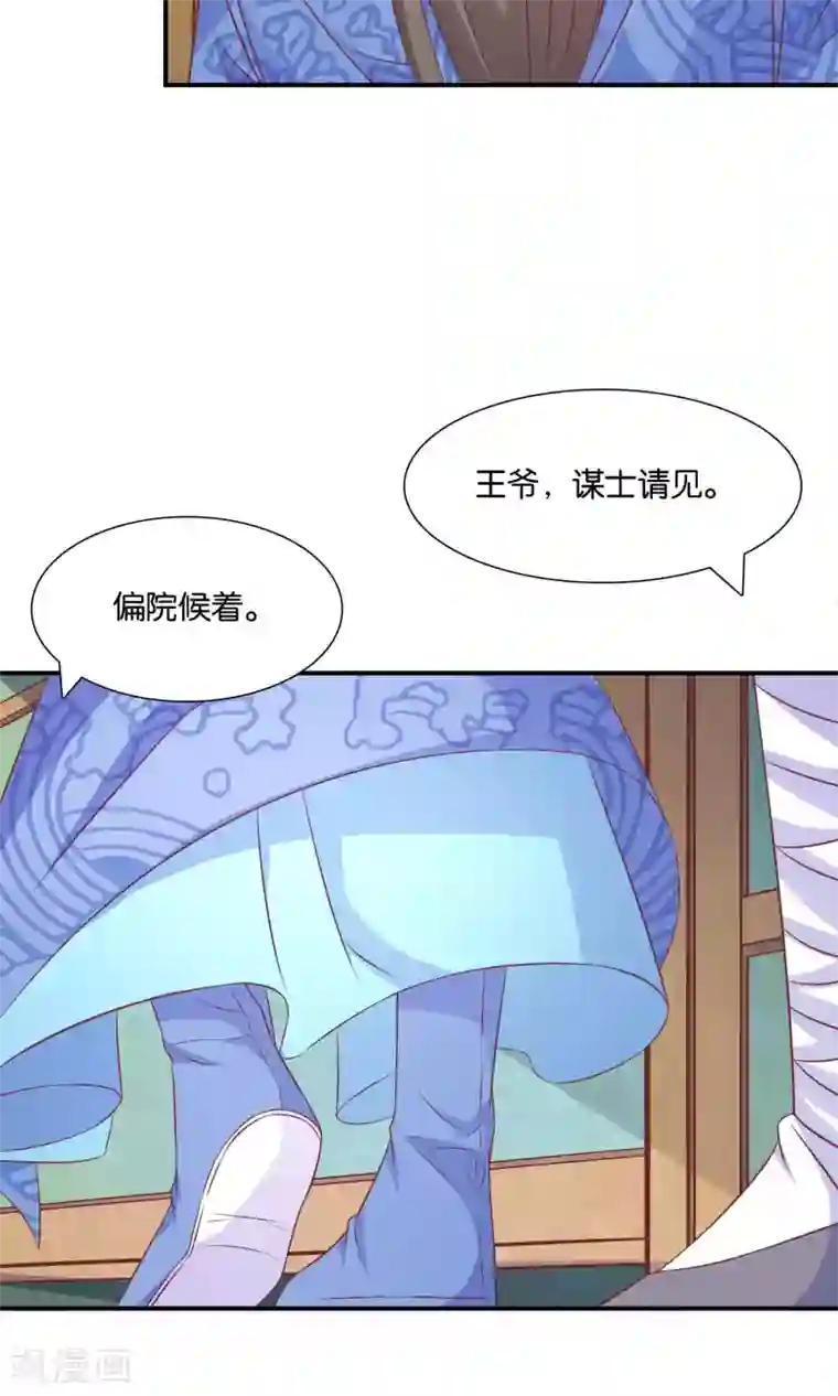傻萌王爷撩医妃第46话 王爷的密谋