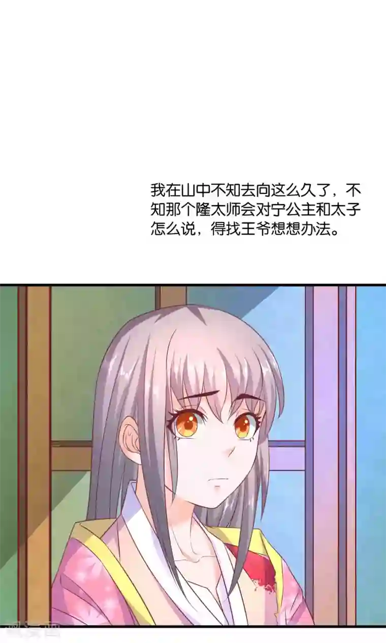 傻萌王爷撩医妃第46话 王爷的密谋