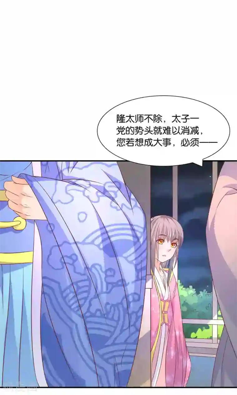 傻萌王爷撩医妃第46话 王爷的密谋