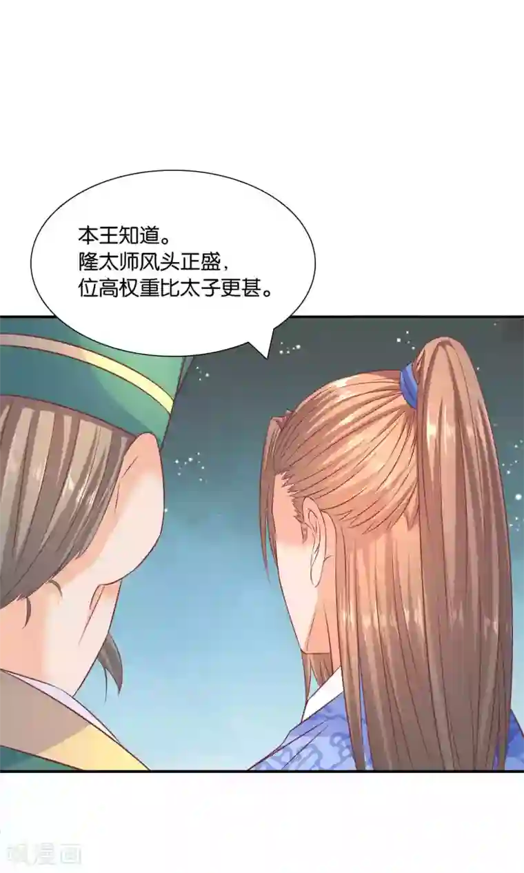 傻萌王爷撩医妃第46话 王爷的密谋