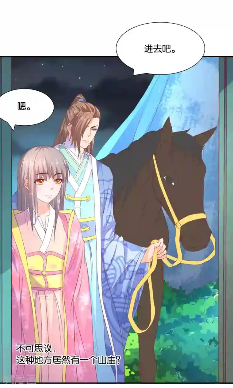 傻萌王爷撩医妃第46话 王爷的密谋