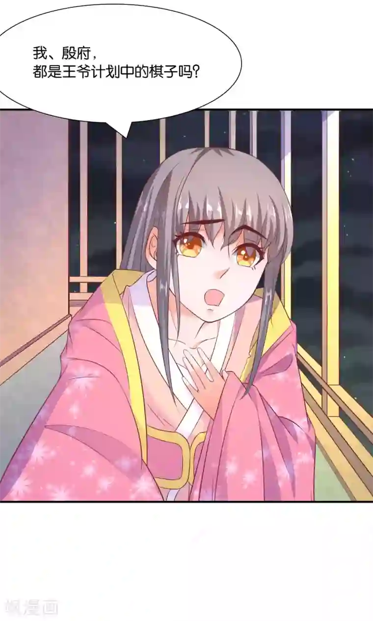 傻萌王爷撩医妃第47话 王爷的真正的目的
