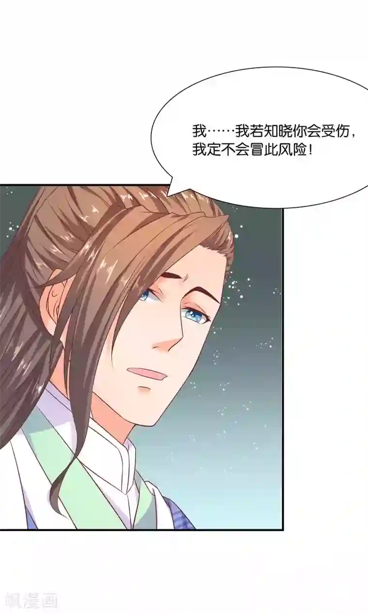 傻萌王爷撩医妃第47话 王爷的真正的目的