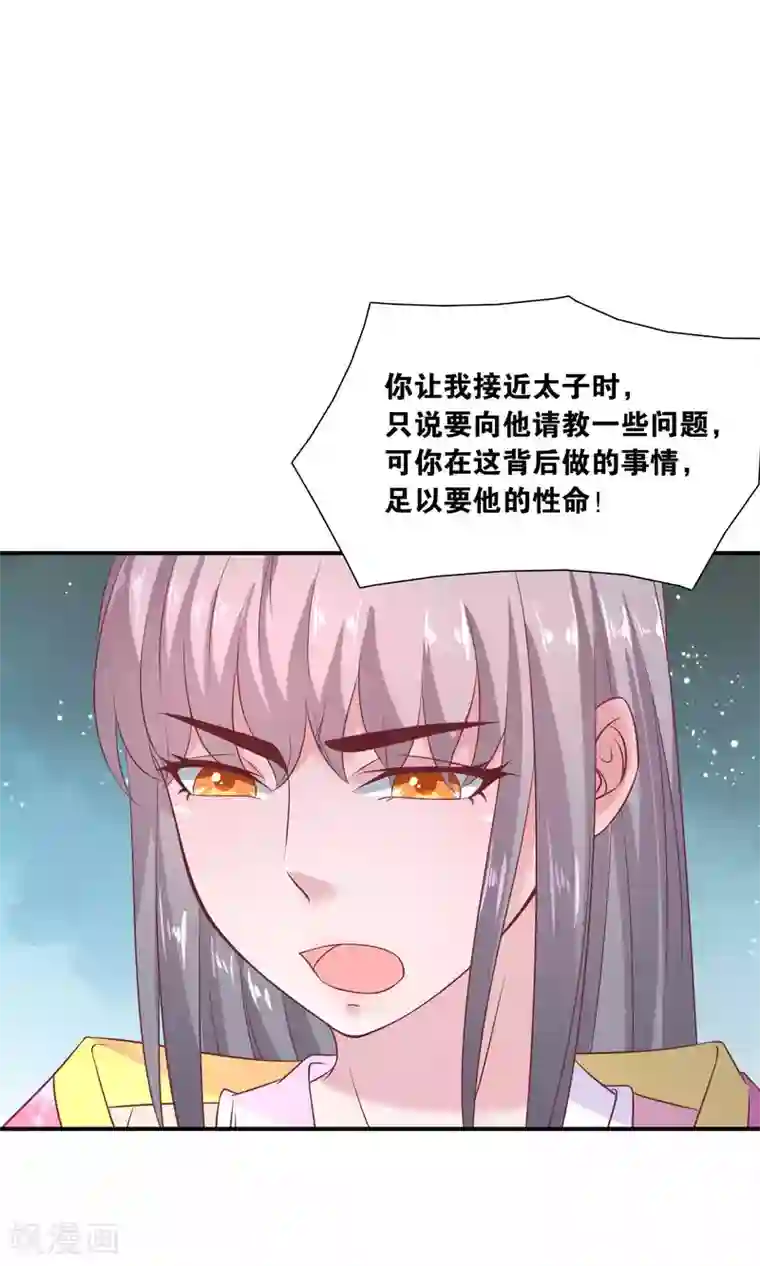 傻萌王爷撩医妃第47话 王爷的真正的目的