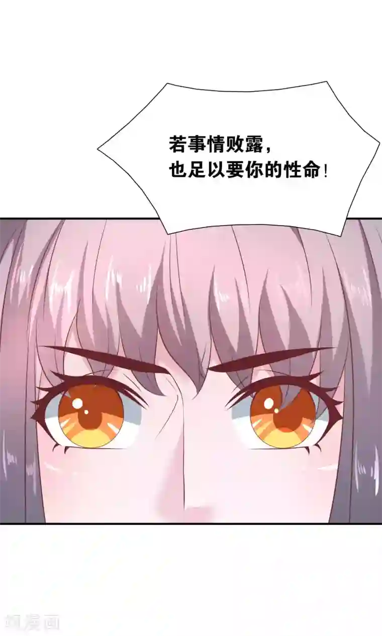 傻萌王爷撩医妃第47话 王爷的真正的目的