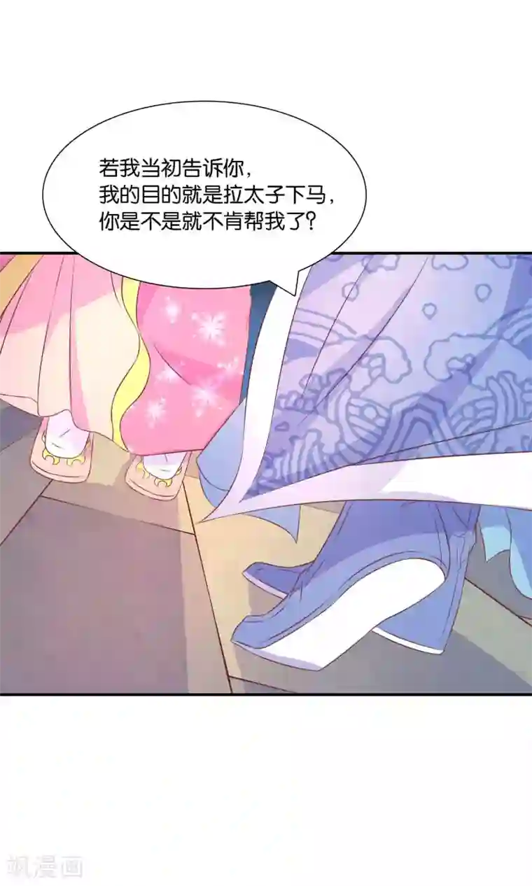 傻萌王爷撩医妃第47话 王爷的真正的目的
