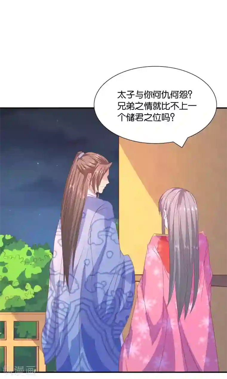 傻萌王爷撩医妃第47话 王爷的真正的目的