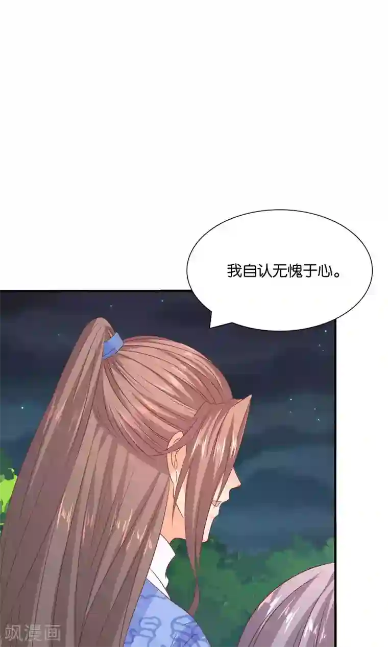 傻萌王爷撩医妃第47话 王爷的真正的目的