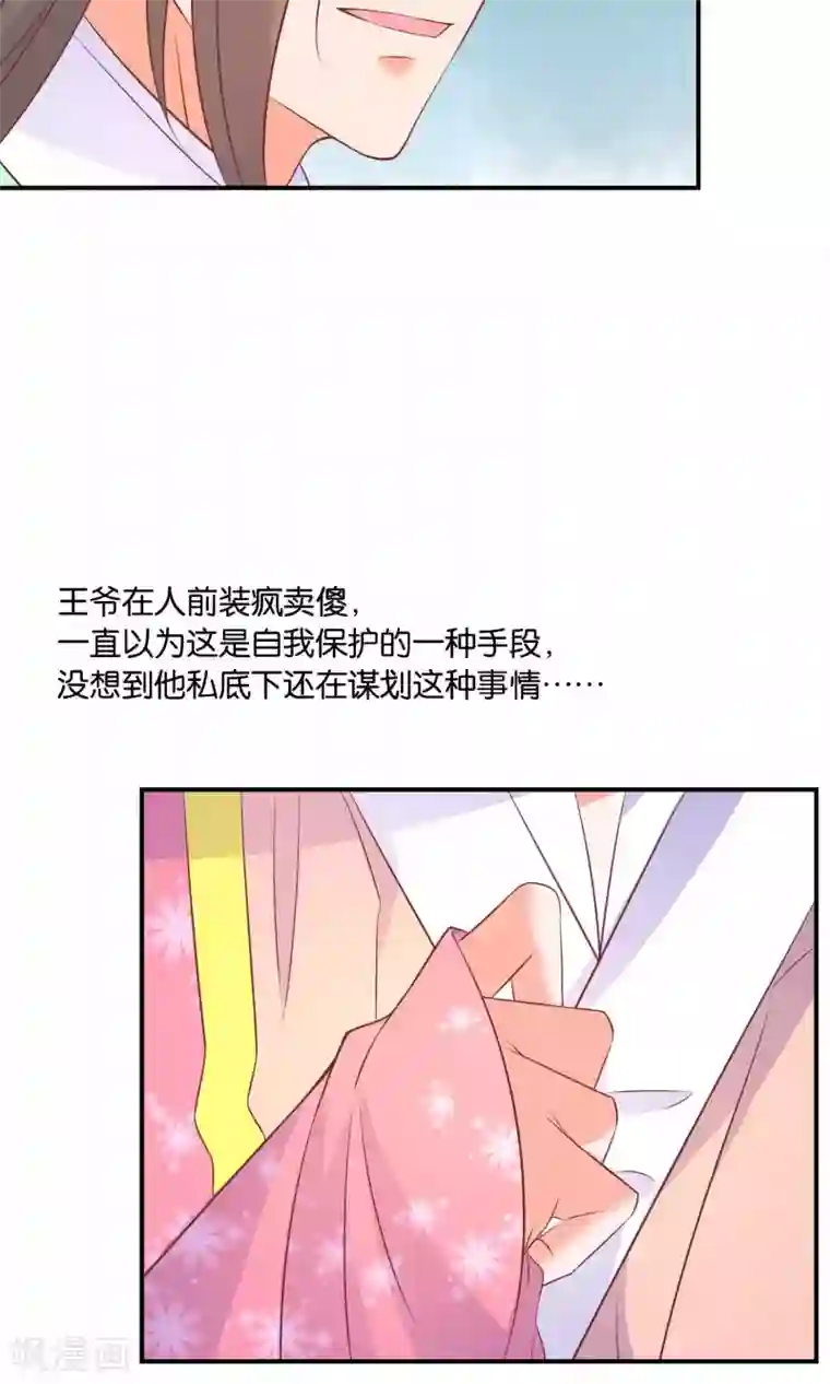 傻萌王爷撩医妃第47话 王爷的真正的目的