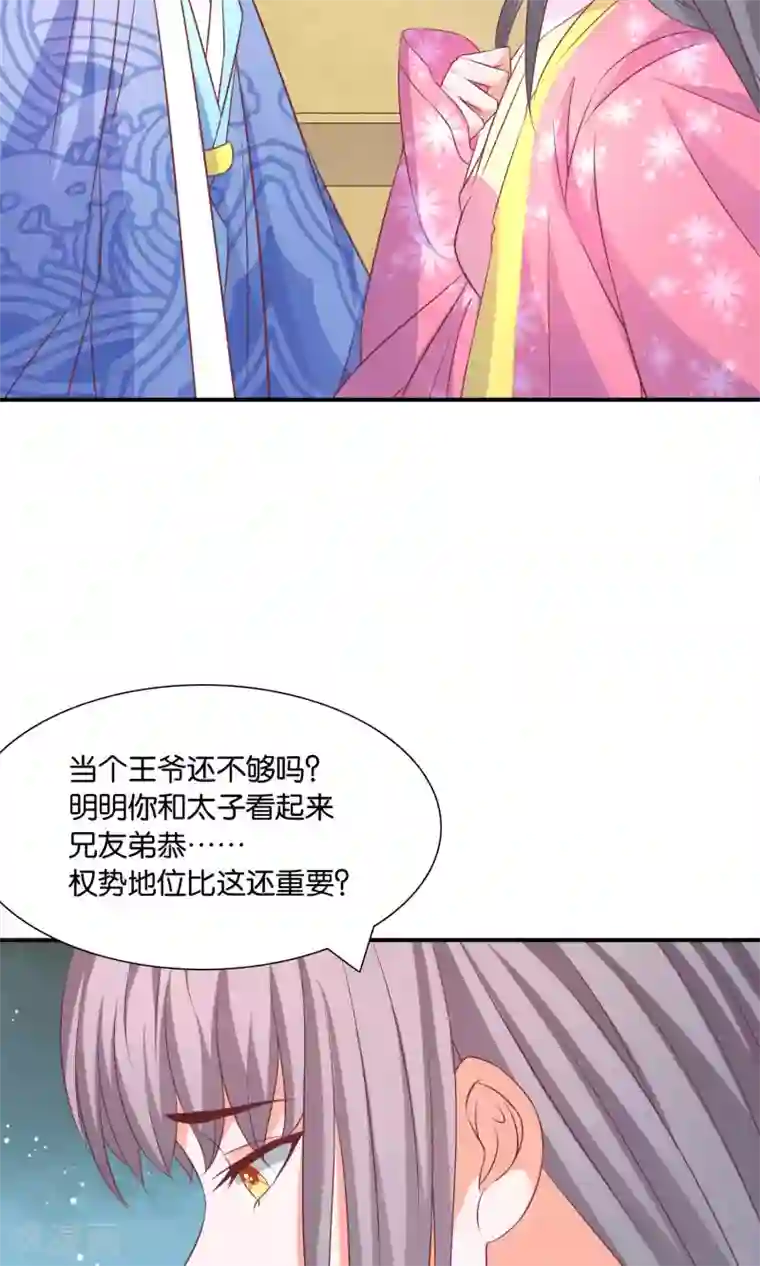 傻萌王爷撩医妃第47话 王爷的真正的目的