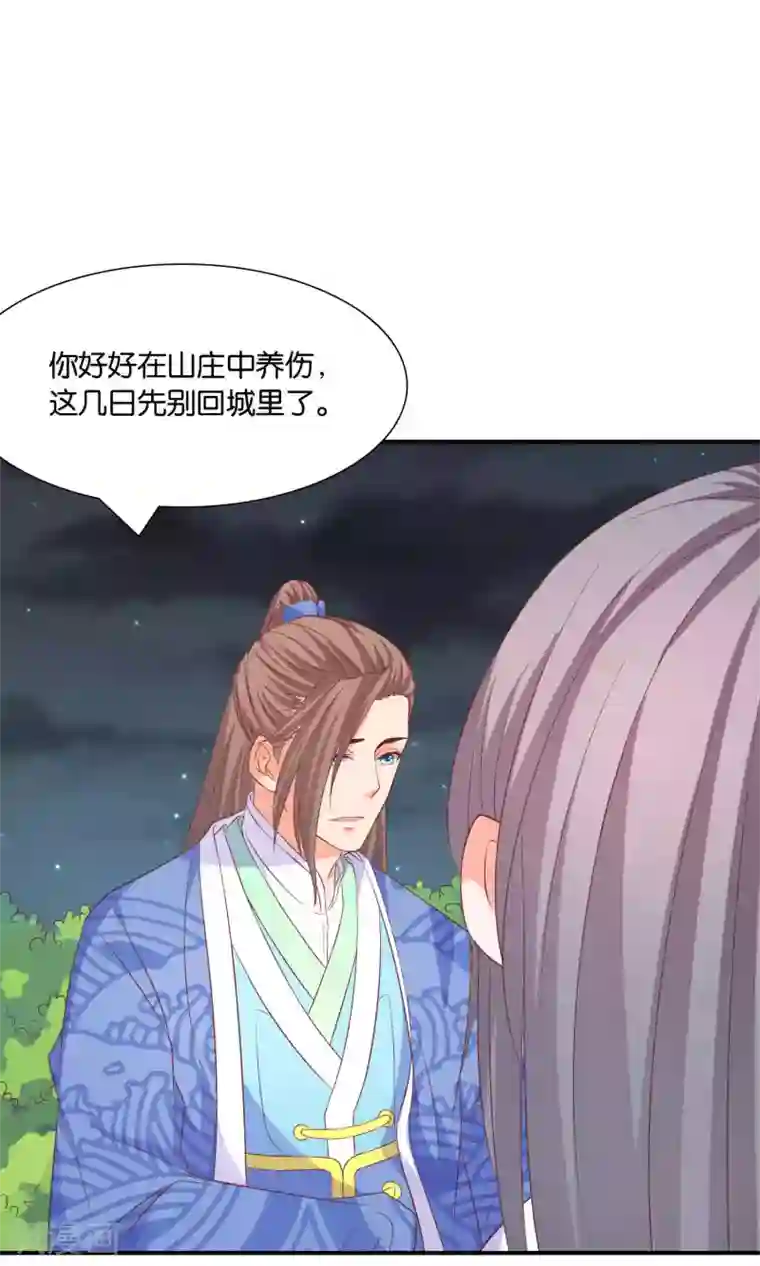 傻萌王爷撩医妃第47话 王爷的真正的目的