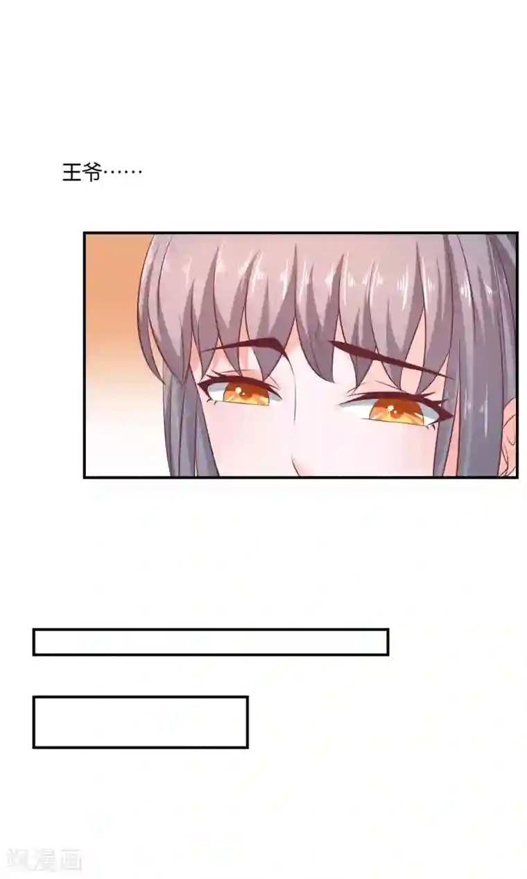 傻萌王爷撩医妃第48话 什么计划
