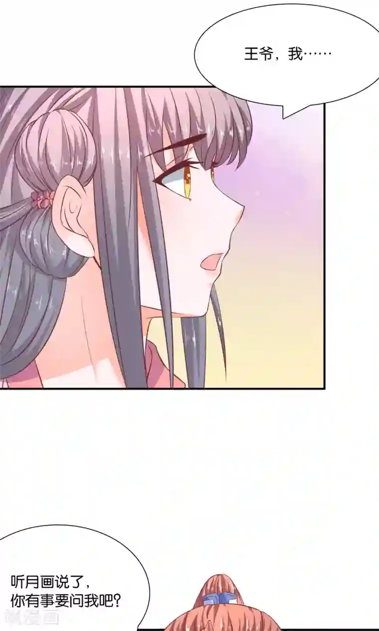 傻萌王爷撩医妃第48话 什么计划