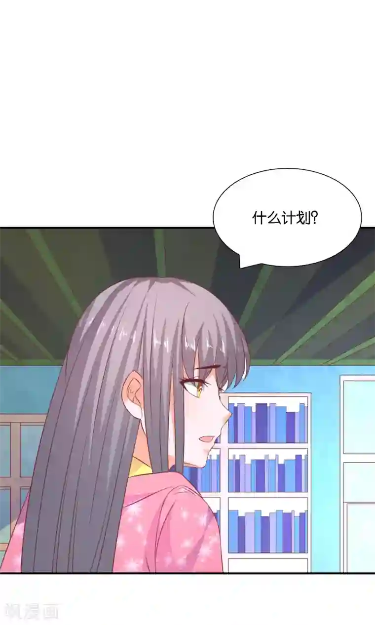 傻萌王爷撩医妃第48话 什么计划