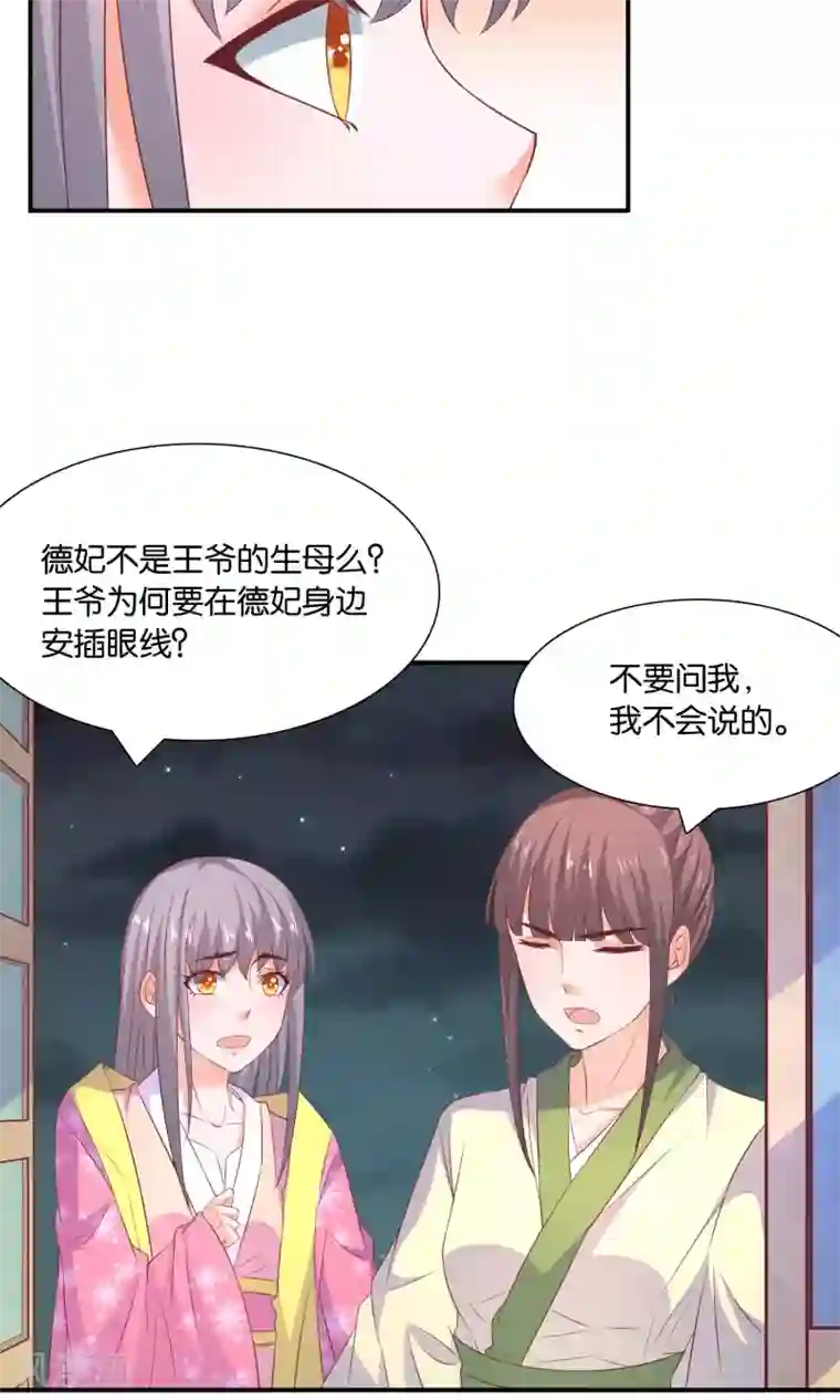 傻萌王爷撩医妃第48话 什么计划