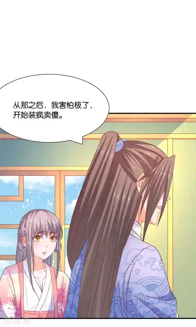 傻萌王爷撩医妃第49话 吐露心声