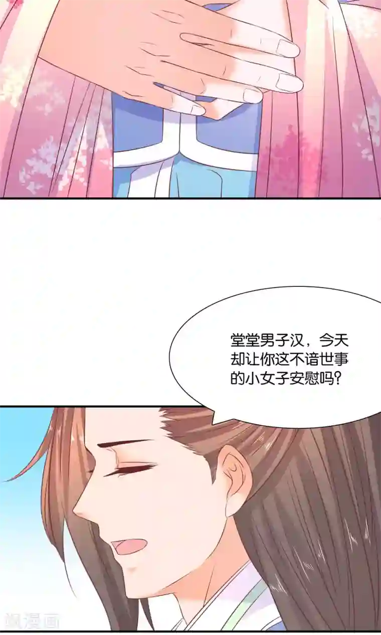 傻萌王爷撩医妃第49话 吐露心声