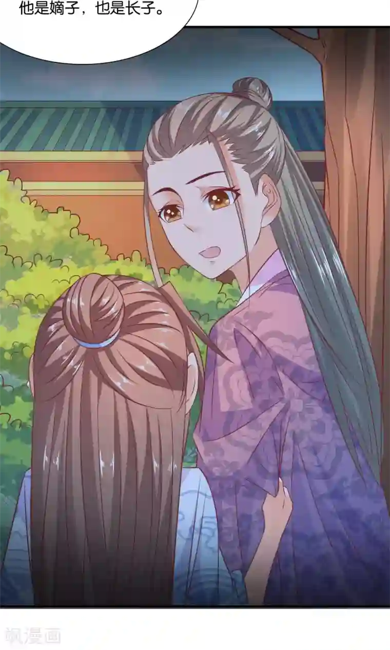 傻萌王爷撩医妃第49话 吐露心声