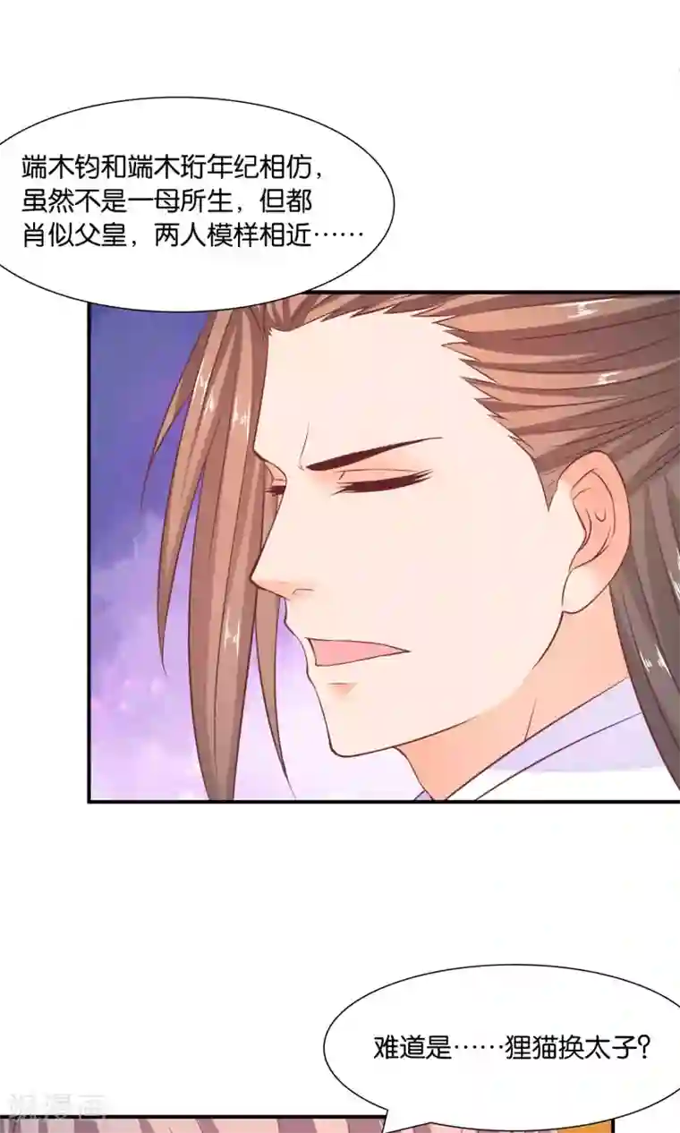 傻萌王爷撩医妃第49话 吐露心声