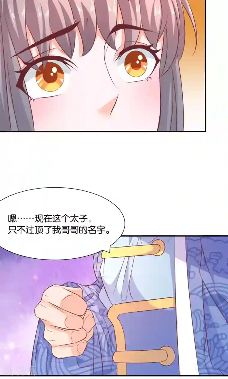 傻萌王爷撩医妃第49话 吐露心声