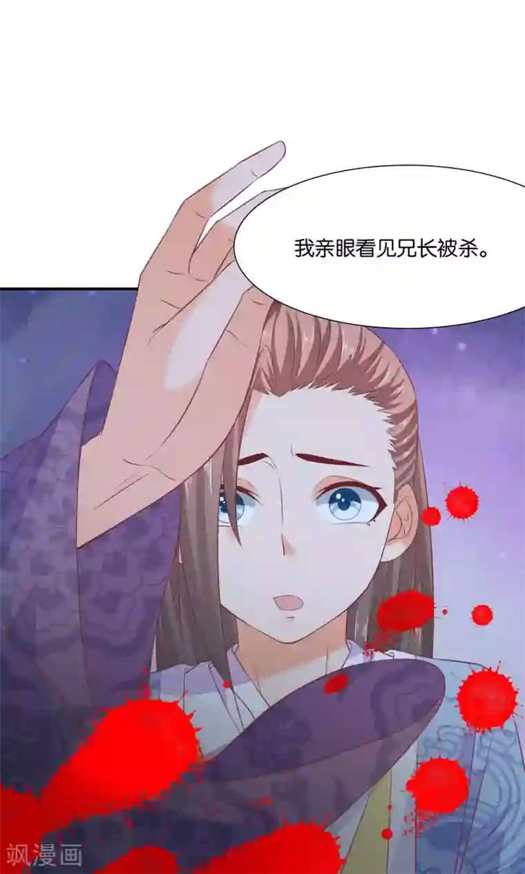 傻萌王爷撩医妃第49话 吐露心声