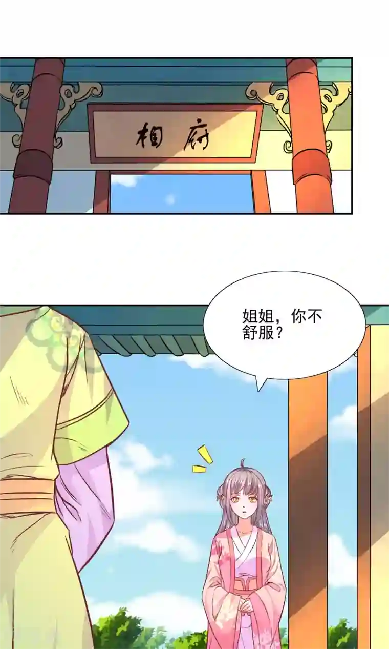 傻萌王爷撩医妃第50话 恶霸公子