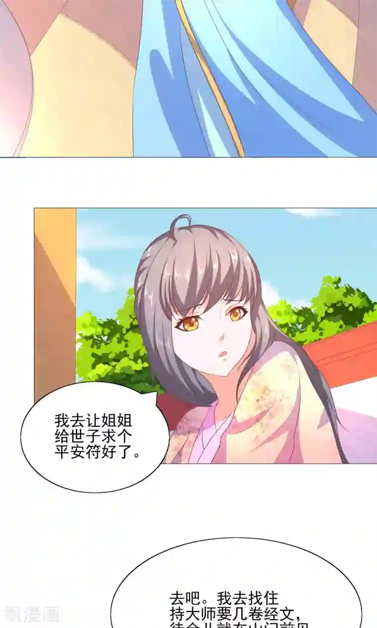 傻萌王爷撩医妃第50话 恶霸公子