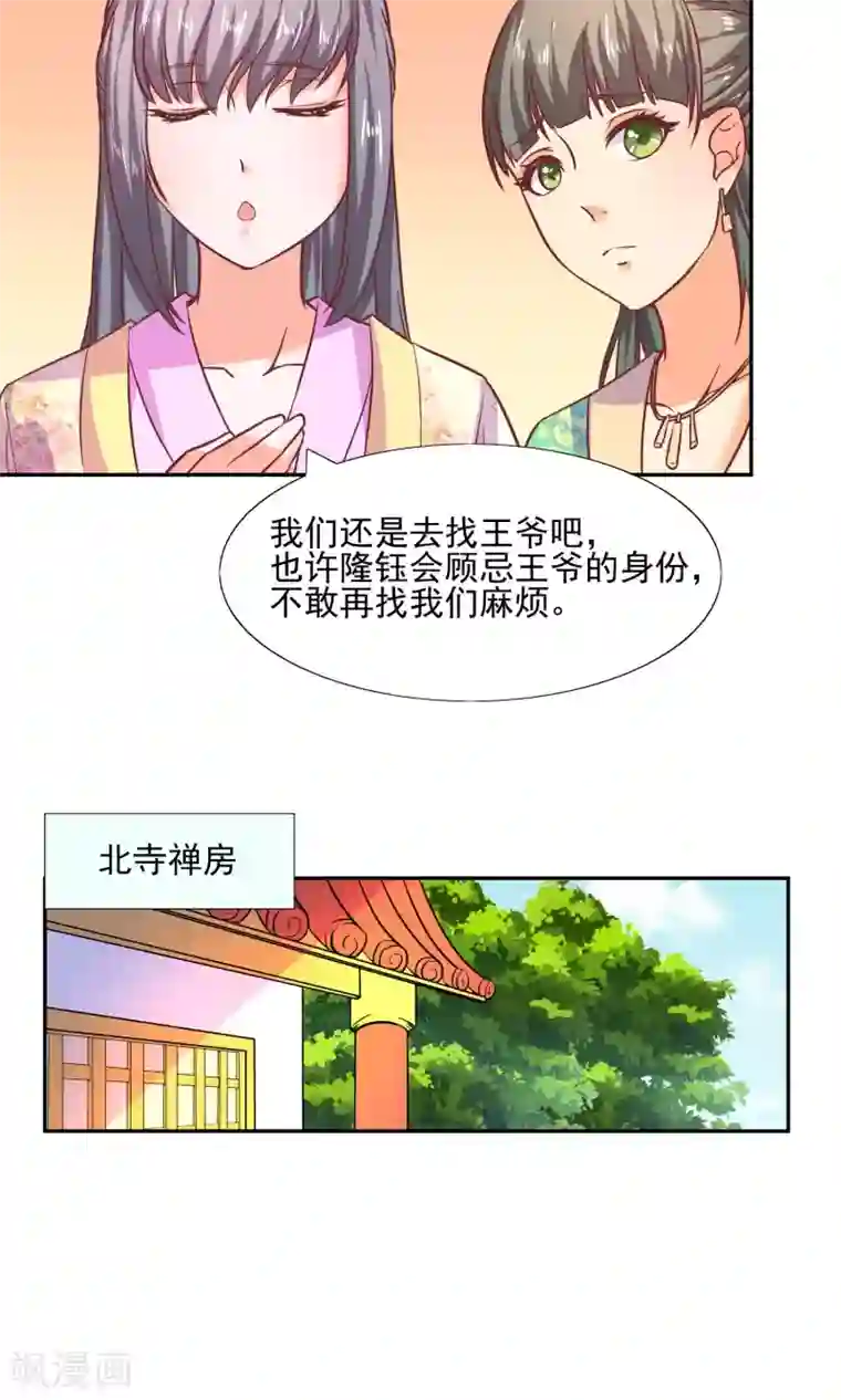 傻萌王爷撩医妃第50话 恶霸公子