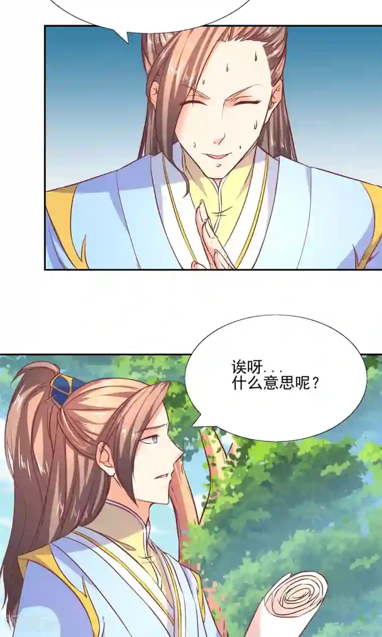 傻萌王爷撩医妃第50话 恶霸公子