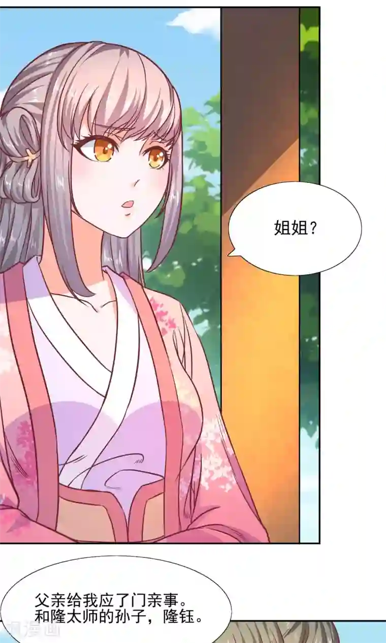傻萌王爷撩医妃第50话 恶霸公子