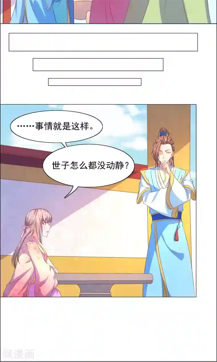 傻萌王爷撩医妃第50话 恶霸公子