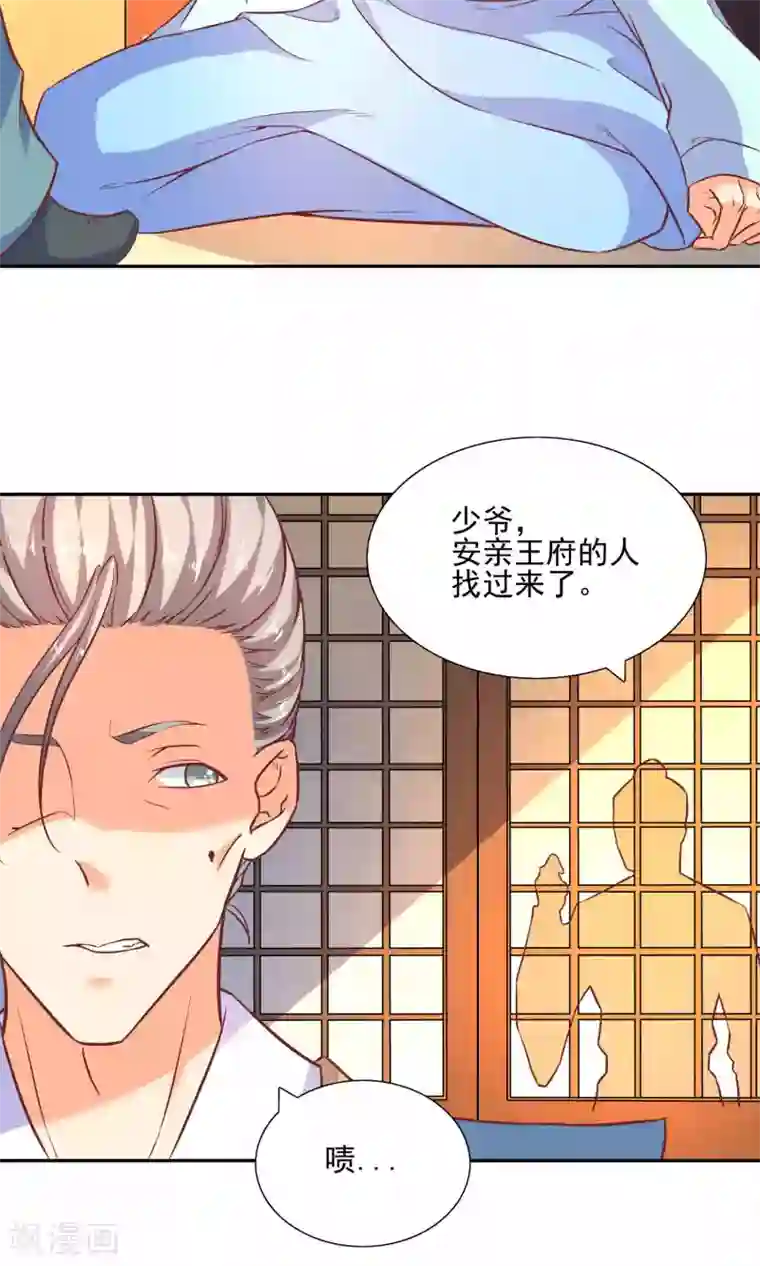 傻萌王爷撩医妃第51话 被下毒