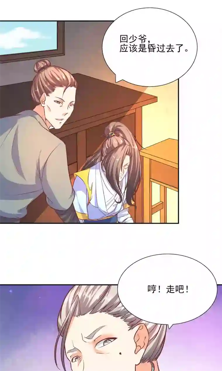 傻萌王爷撩医妃第51话 被下毒