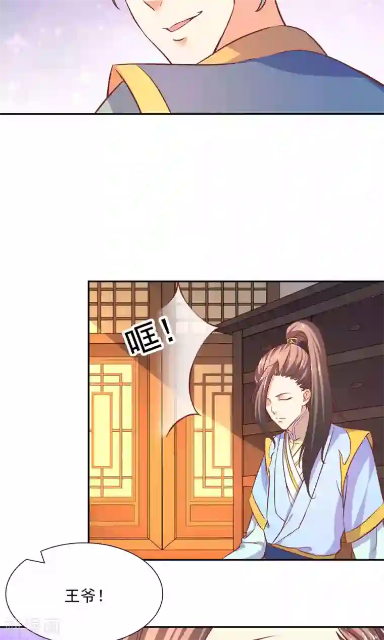 傻萌王爷撩医妃第51话 被下毒