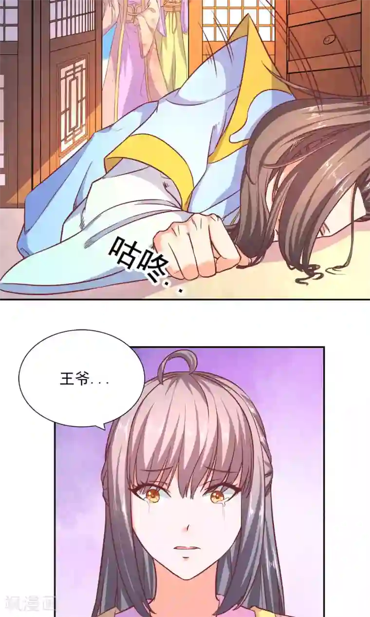 傻萌王爷撩医妃第51话 被下毒