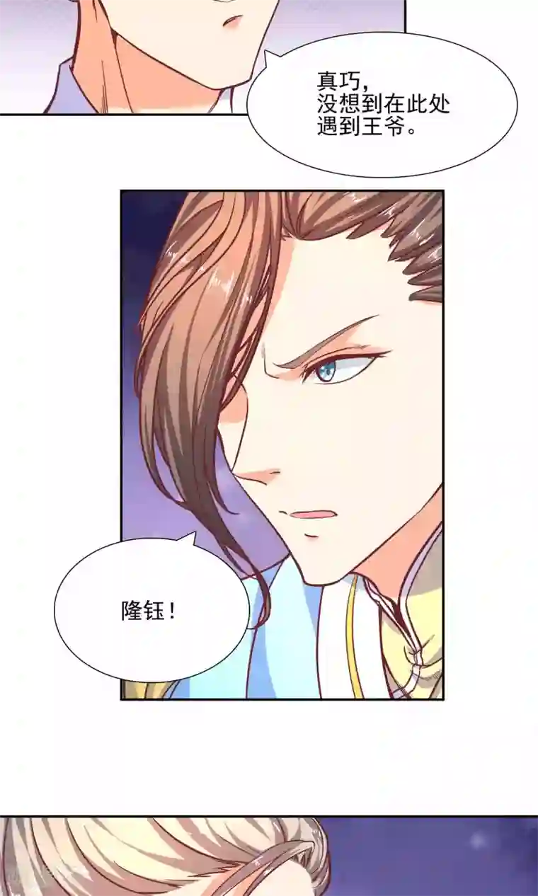 傻萌王爷撩医妃第51话 被下毒