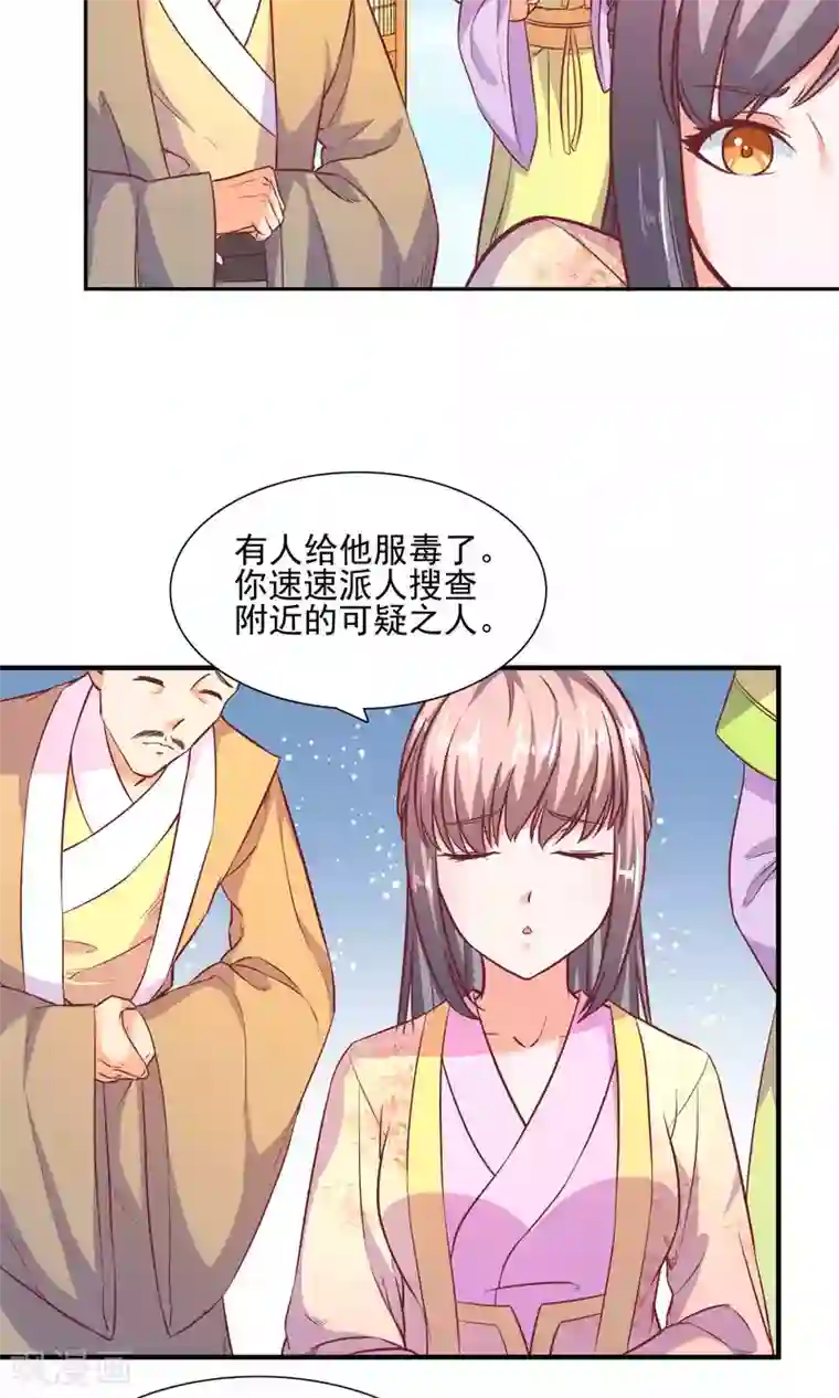 傻萌王爷撩医妃第51话 被下毒