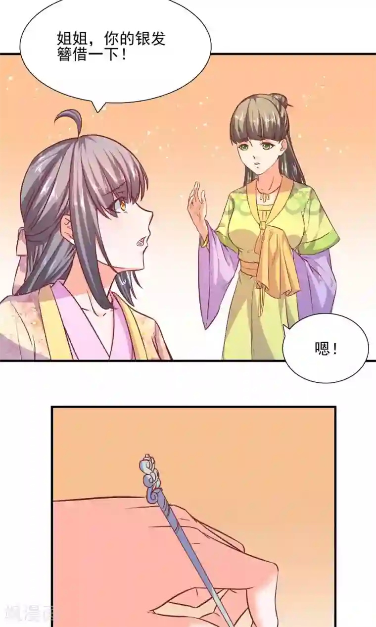傻萌王爷撩医妃第51话 被下毒