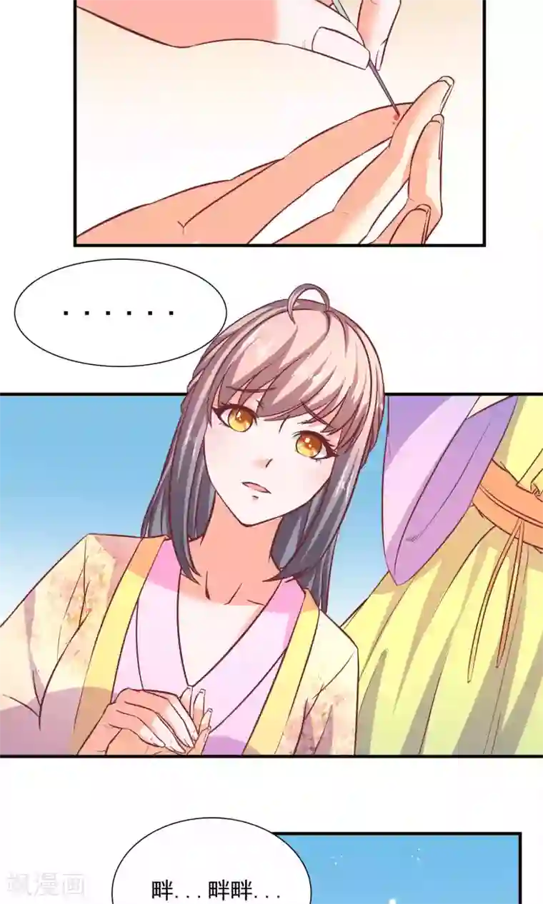 傻萌王爷撩医妃第51话 被下毒